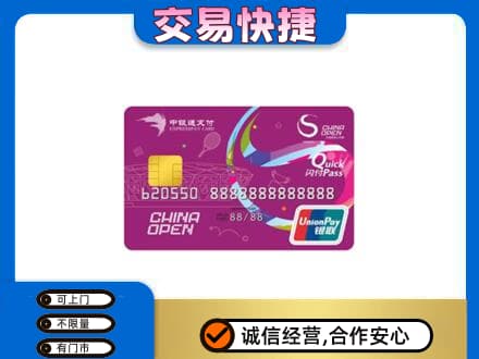 朝阳区高价回收中银通支付卡