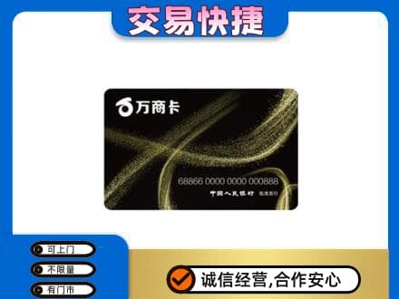 朝阳区高价回收万商卡