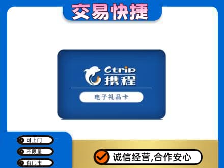 朝阳区购物卡回收携程礼品卡.jpg