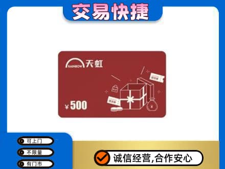 朝阳区回收天虹卡