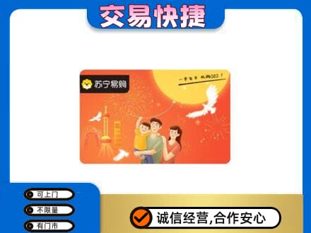 朝阳区购物卡回收苏宁易购卡.jpg
