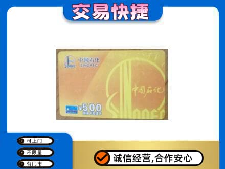 朝阳区回收石化加油卡