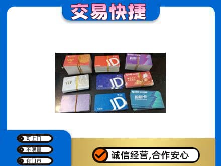 朝阳区回收超市卡