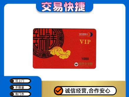 朝阳区回收瑞祥商联卡