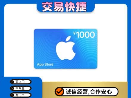 朝阳区高价回收苹果充值卡