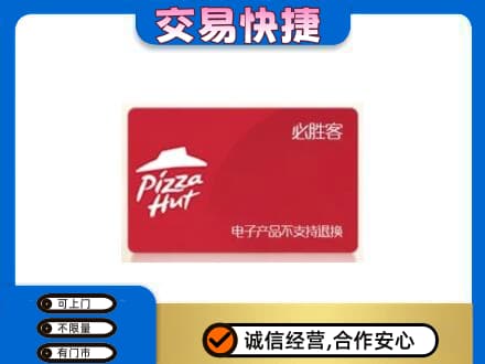 朝阳区高价回收必胜客卡
