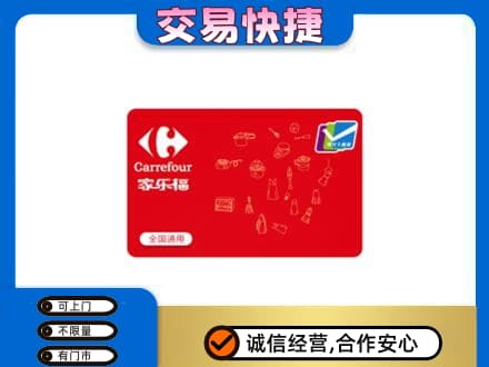 朝阳区回收家乐福卡