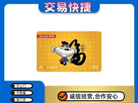 朝阳区高价回收京东E卡