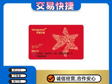 朝阳区高价回收华润万家卡